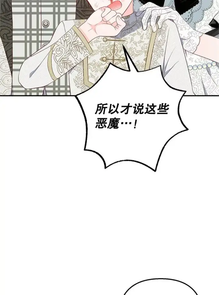漫画《我在恶魔家的受宠生活》19.争执第88张图