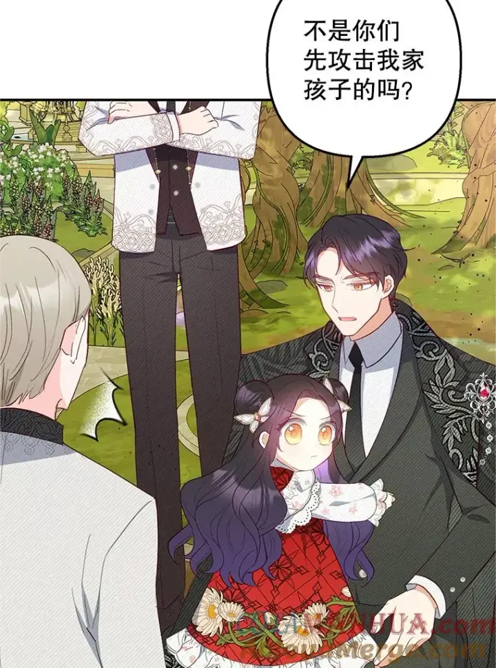 漫画《我在恶魔家的受宠生活》19.争执第89张图