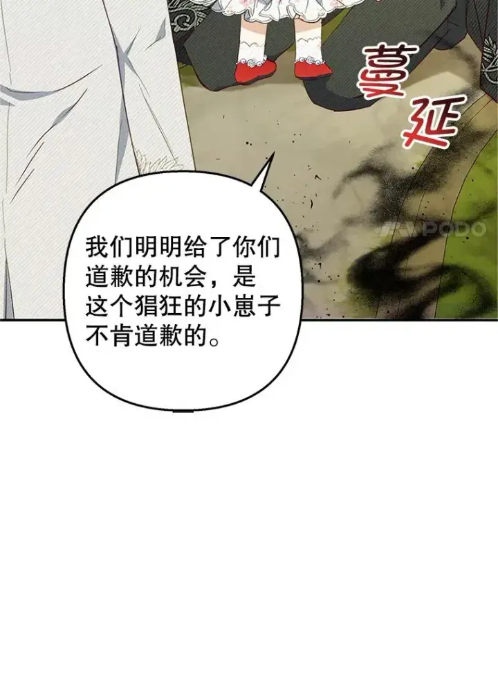 漫画《我在恶魔家的受宠生活》19.争执第90张图