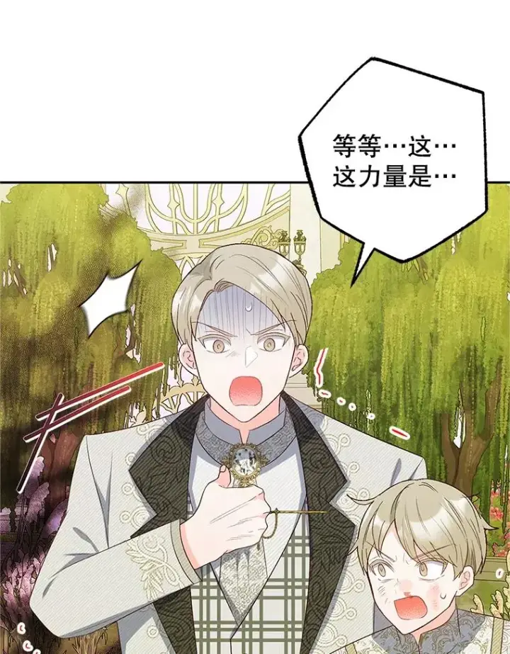 漫画《我在恶魔家的受宠生活》19.争执第91张图