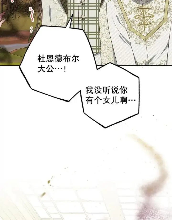 漫画《我在恶魔家的受宠生活》19.争执第92张图