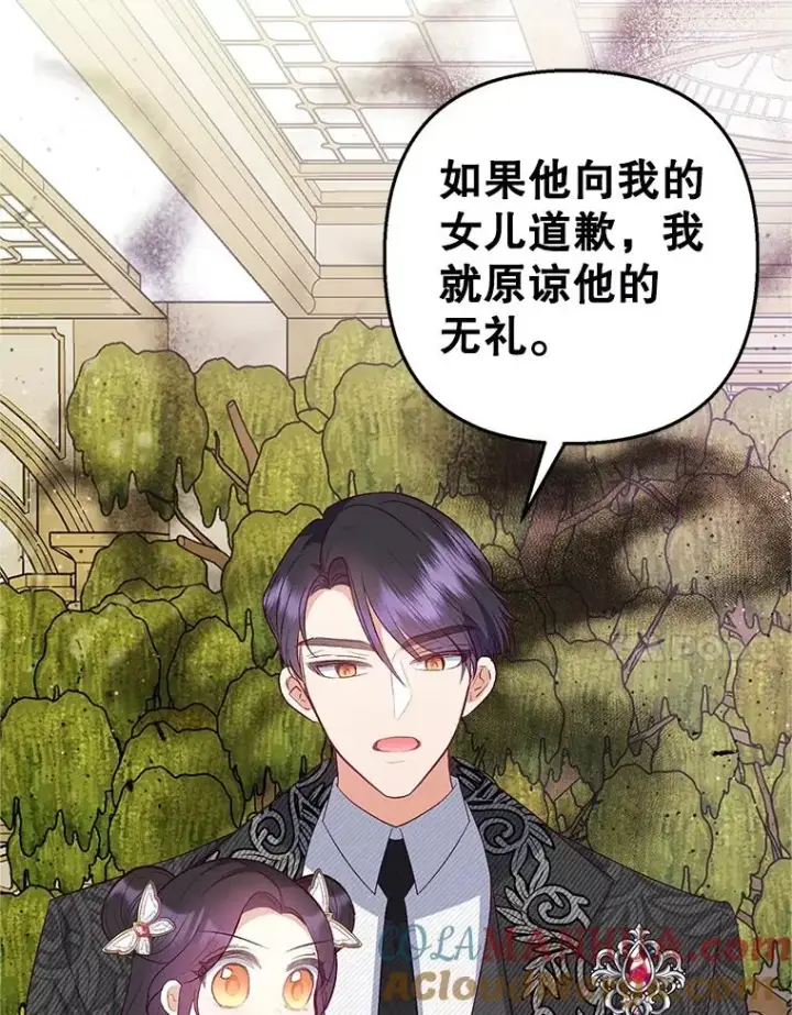 漫画《我在恶魔家的受宠生活》19.争执第93张图