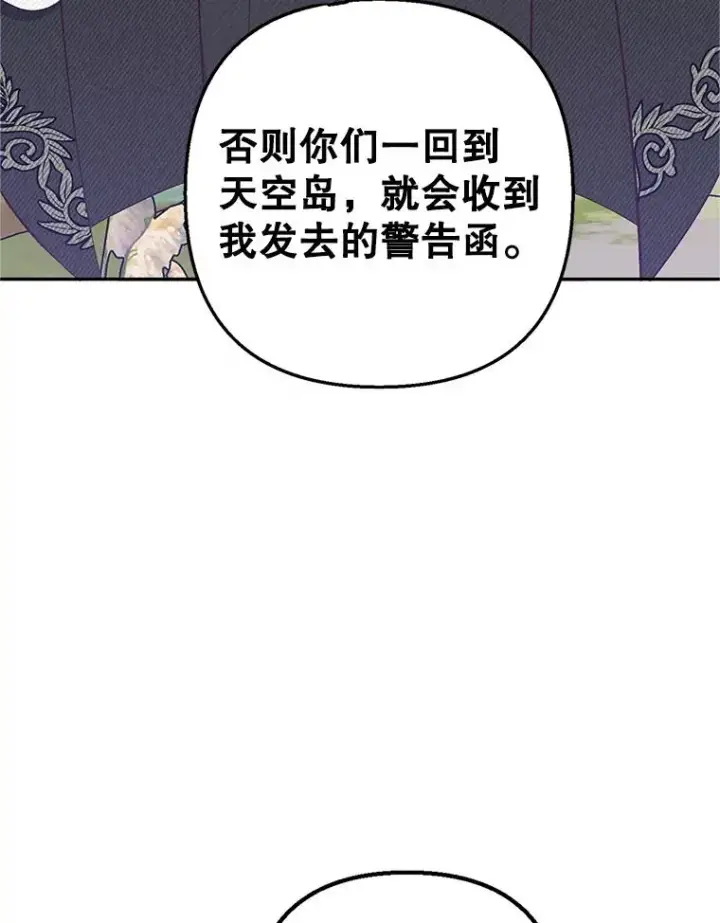 漫画《我在恶魔家的受宠生活》19.争执第95张图