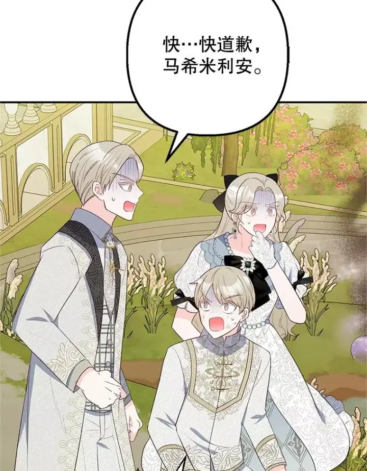 漫画《我在恶魔家的受宠生活》19.争执第96张图