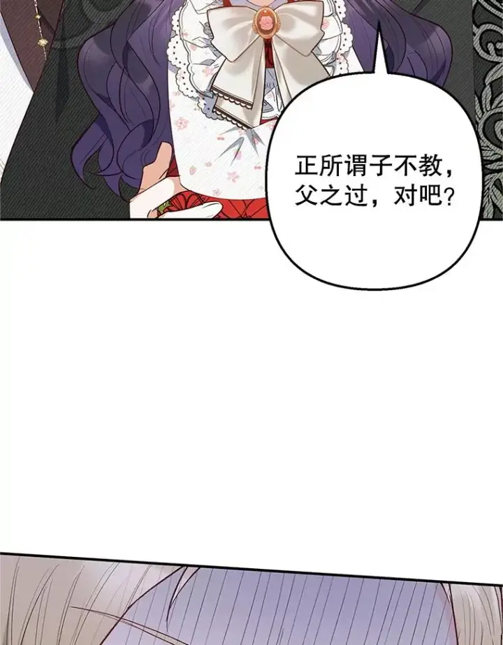 漫画《我在恶魔家的受宠生活》19.争执第99张图