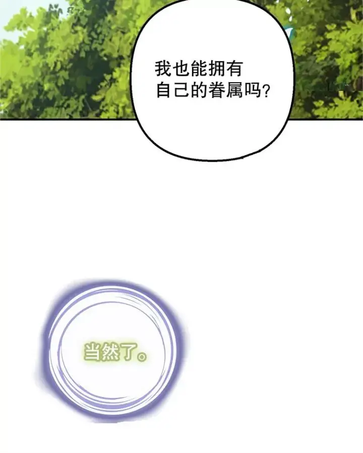 漫画《我在恶魔家的受宠生活》20.世界树之言第12张图