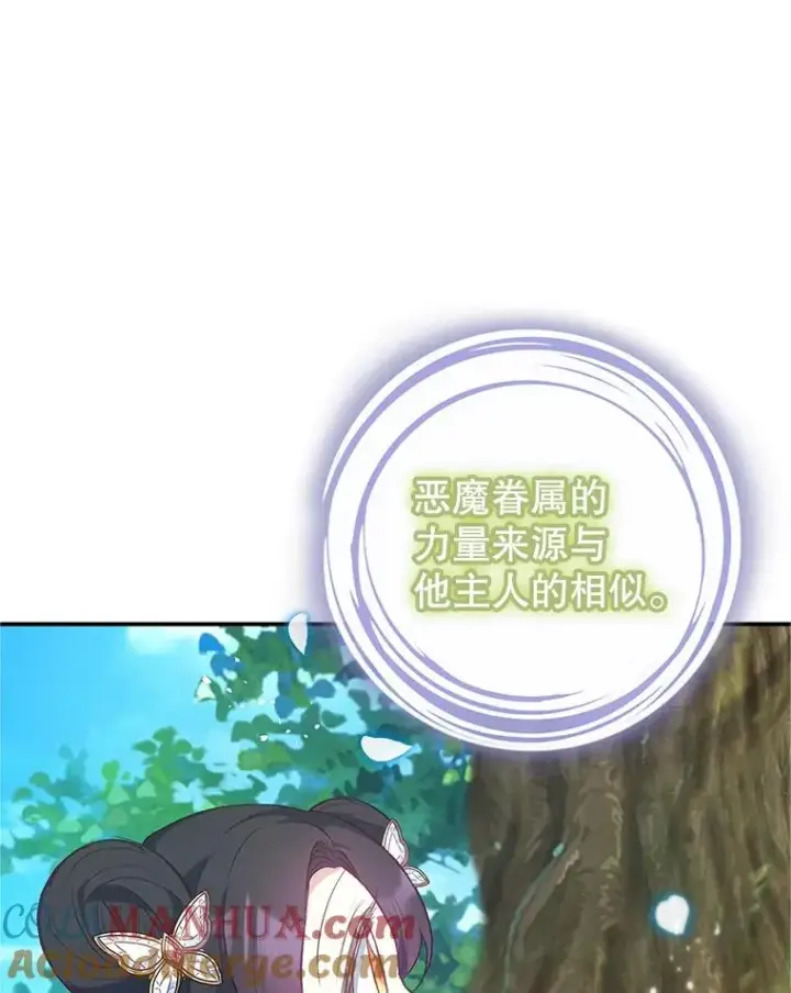 漫画《我在恶魔家的受宠生活》20.世界树之言第13张图