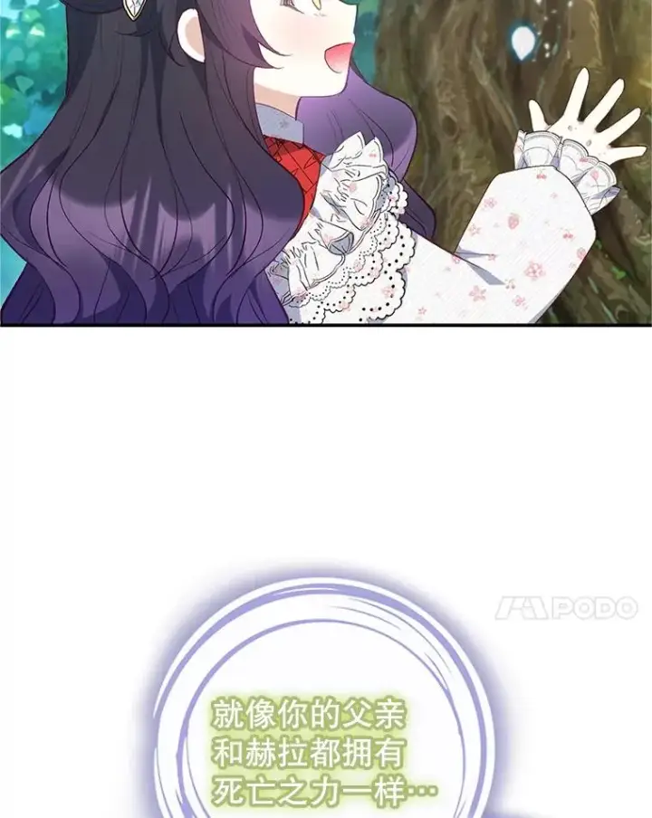 漫画《我在恶魔家的受宠生活》20.世界树之言第14张图
