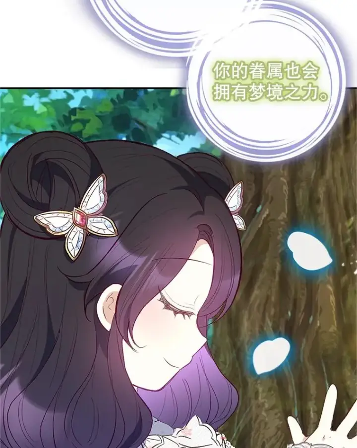 漫画《我在恶魔家的受宠生活》20.世界树之言第15张图