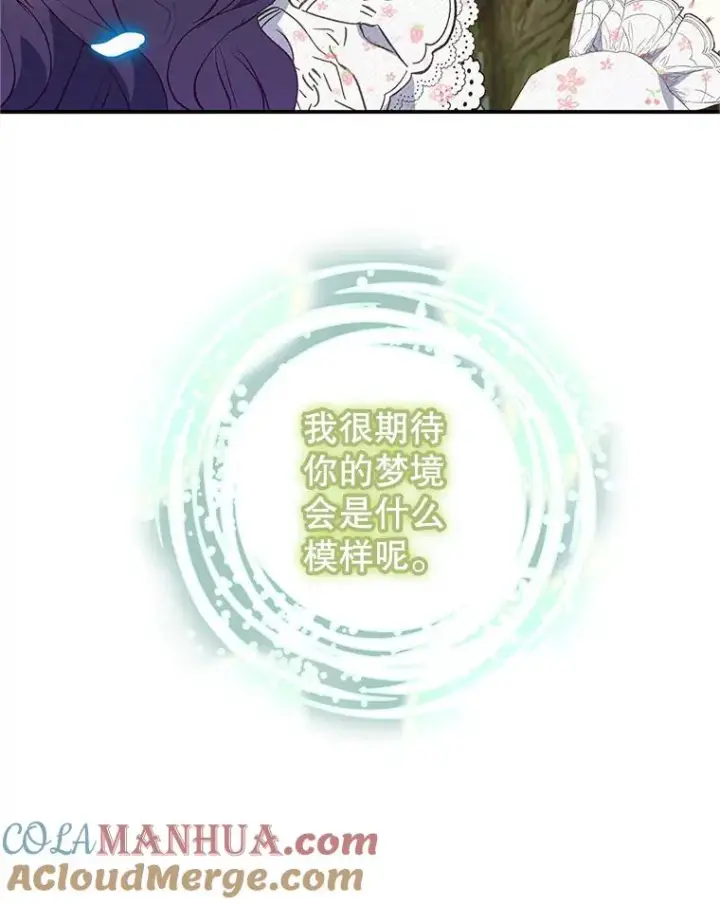 漫画《我在恶魔家的受宠生活》20.世界树之言第16张图