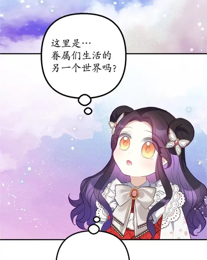 漫画《我在恶魔家的受宠生活》20.世界树之言第20张图