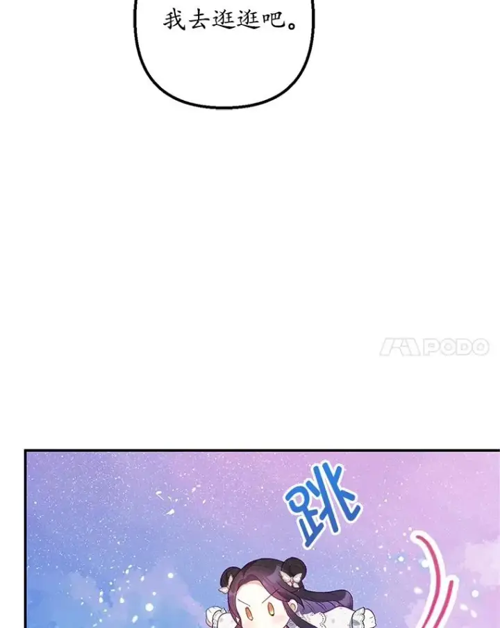 漫画《我在恶魔家的受宠生活》20.世界树之言第21张图