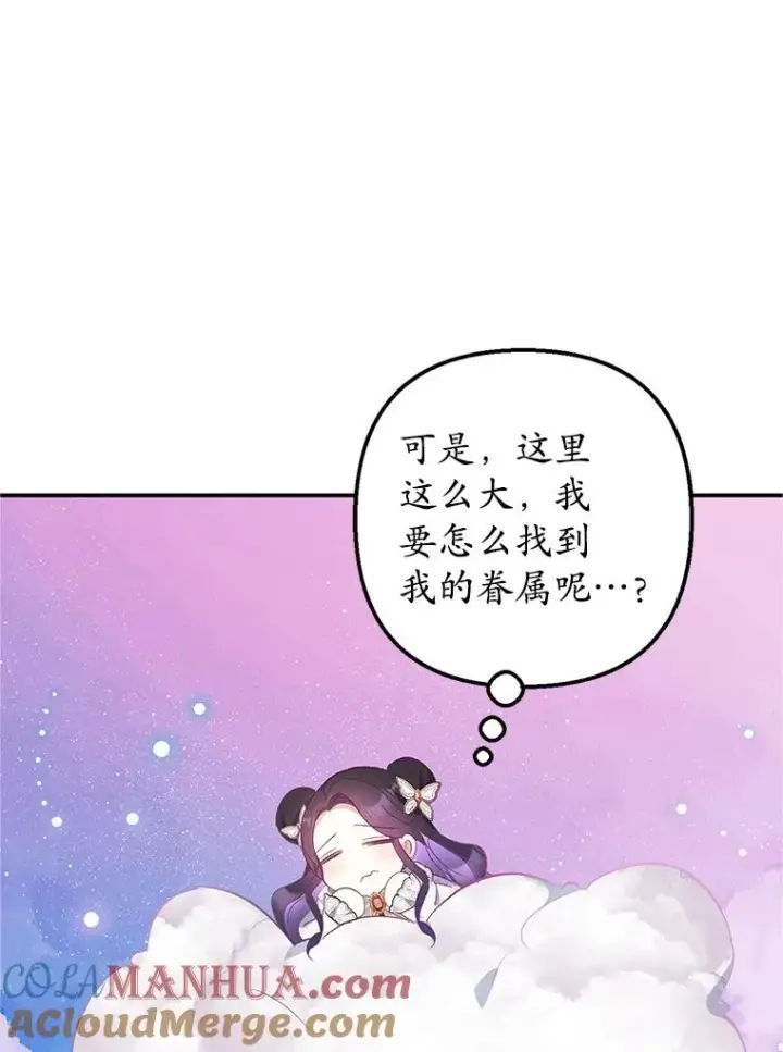 漫画《我在恶魔家的受宠生活》20.世界树之言第25张图