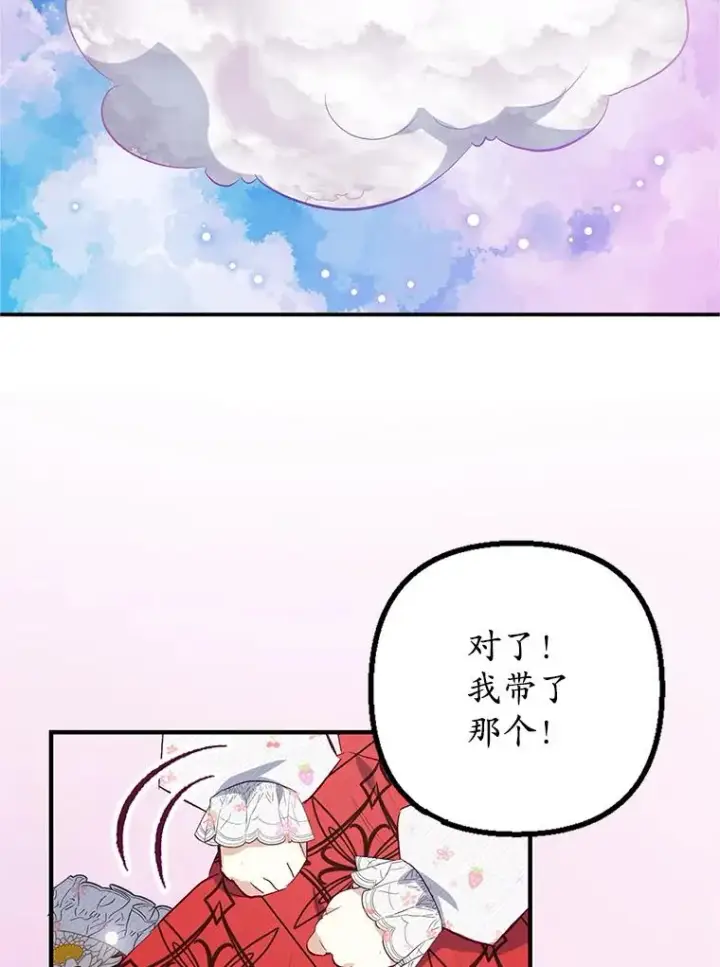 漫画《我在恶魔家的受宠生活》20.世界树之言第26张图