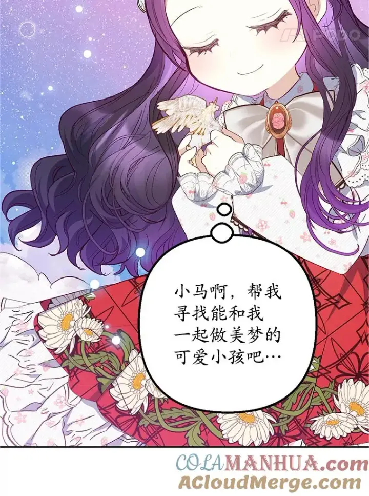 漫画《我在恶魔家的受宠生活》20.世界树之言第28张图