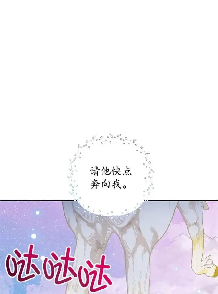 漫画《我在恶魔家的受宠生活》20.世界树之言第29张图