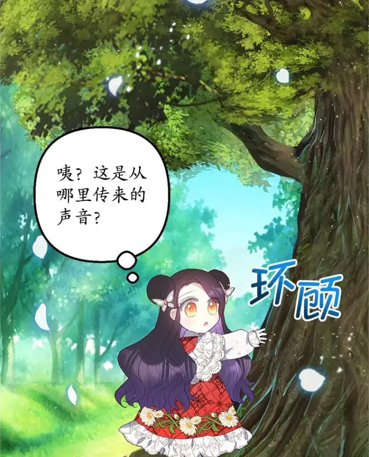 漫画《我在恶魔家的受宠生活》20.世界树之言第3张图