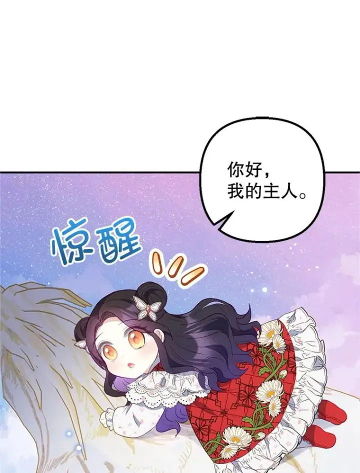 漫画《我在恶魔家的受宠生活》20.世界树之言第32张图