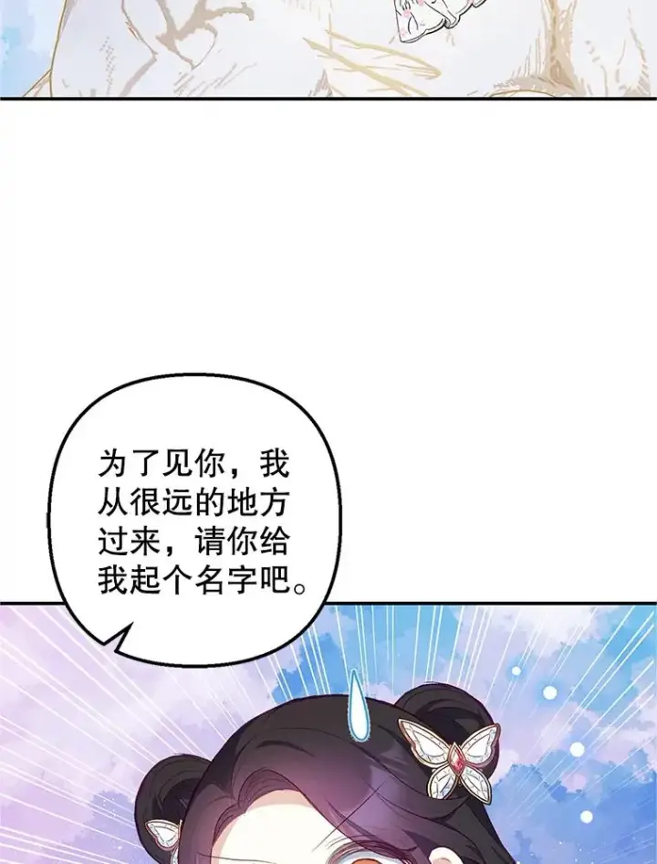 漫画《我在恶魔家的受宠生活》20.世界树之言第33张图