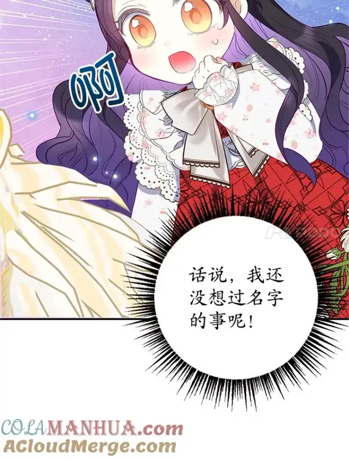 漫画《我在恶魔家的受宠生活》20.世界树之言第34张图
