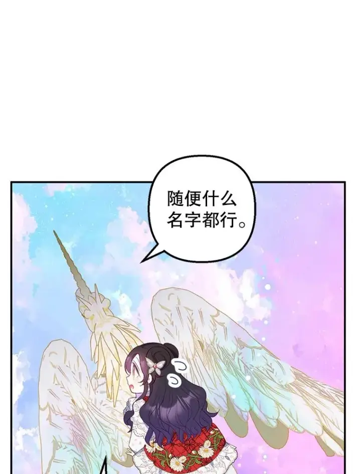 漫画《我在恶魔家的受宠生活》20.世界树之言第35张图