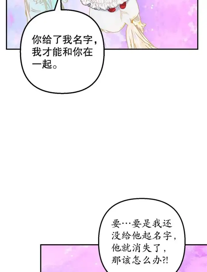 漫画《我在恶魔家的受宠生活》20.世界树之言第36张图