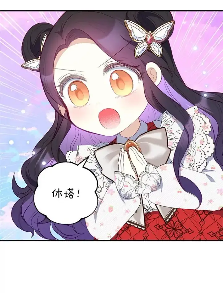 漫画《我在恶魔家的受宠生活》20.世界树之言第38张图