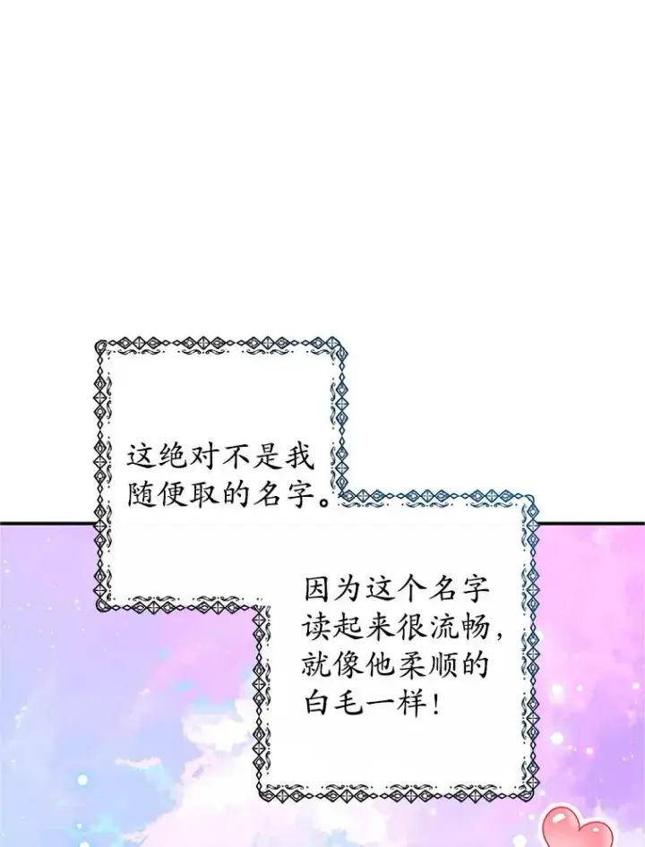 漫画《我在恶魔家的受宠生活》20.世界树之言第39张图