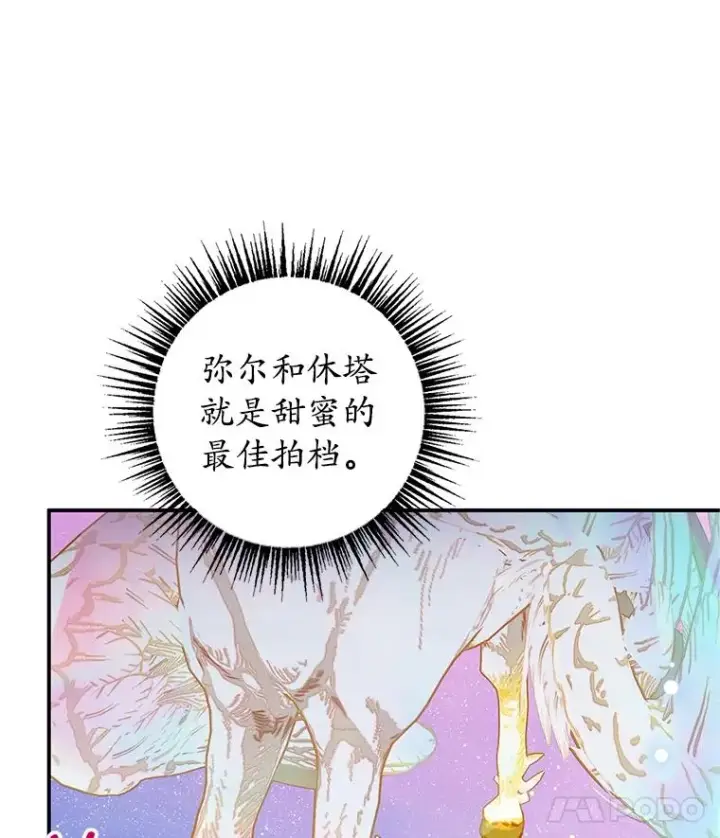 漫画《我在恶魔家的受宠生活》20.世界树之言第41张图