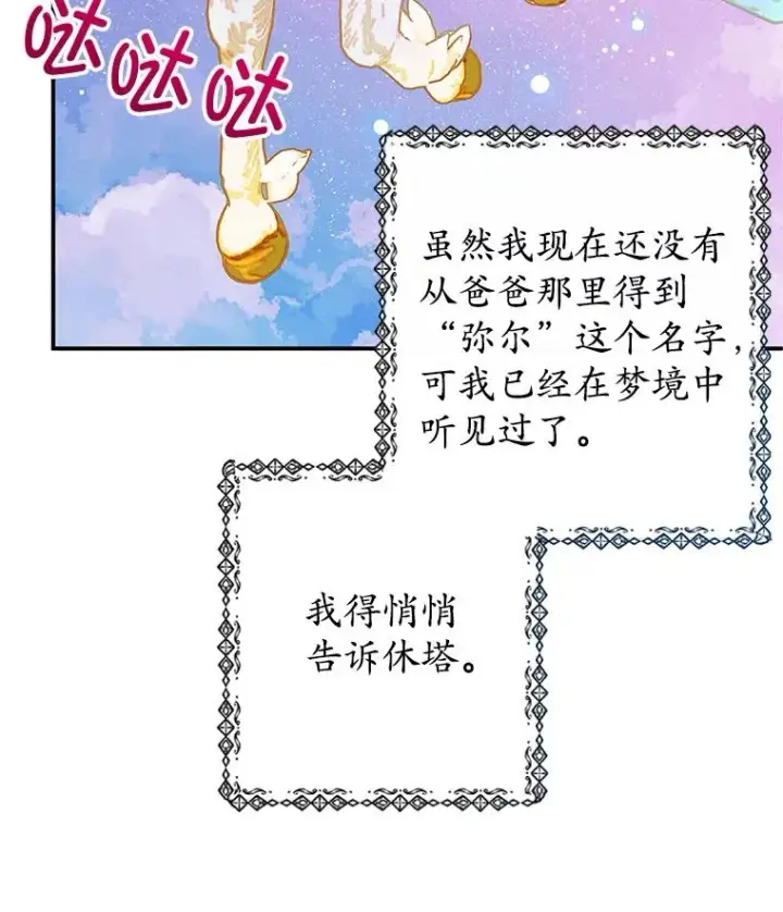 漫画《我在恶魔家的受宠生活》20.世界树之言第42张图