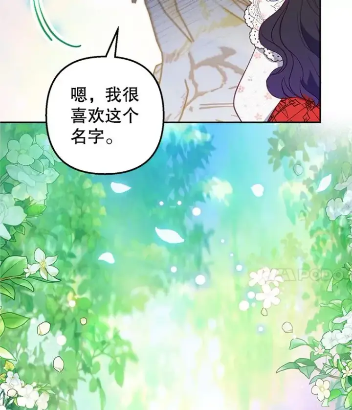 漫画《我在恶魔家的受宠生活》20.世界树之言第44张图