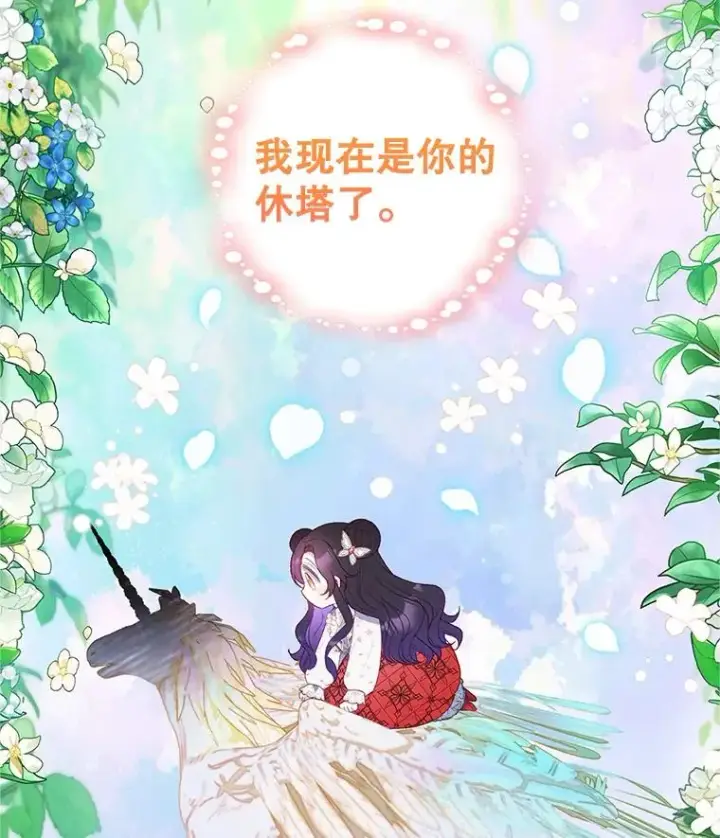 漫画《我在恶魔家的受宠生活》20.世界树之言第45张图