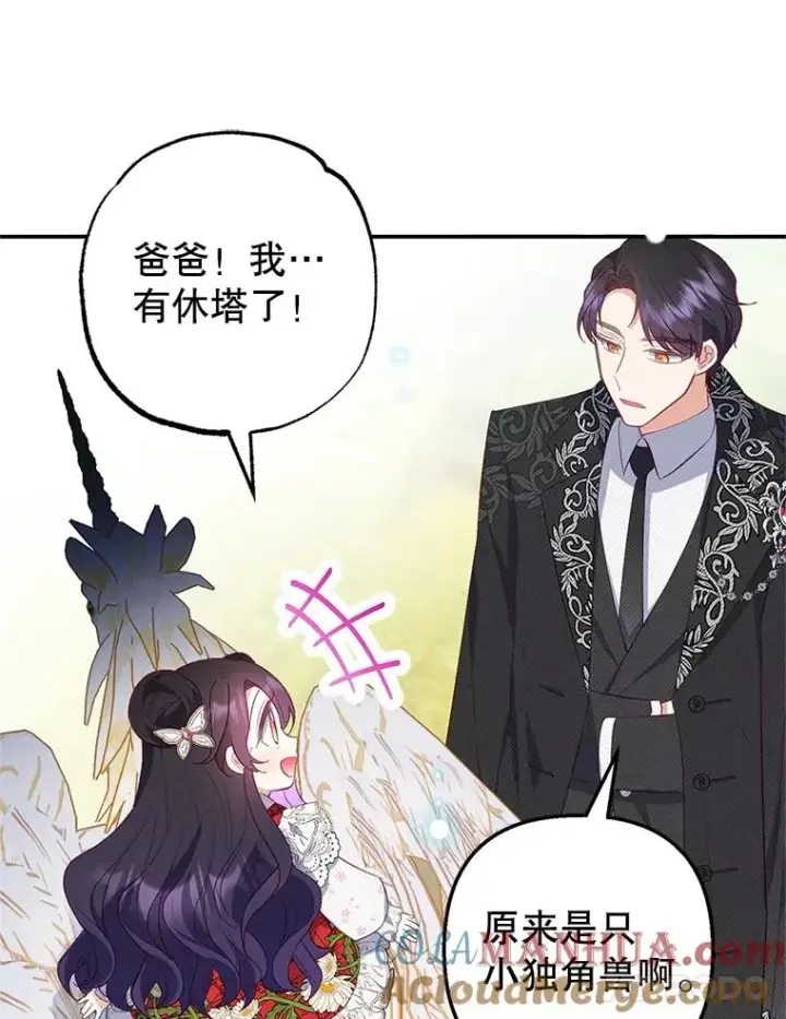 漫画《我在恶魔家的受宠生活》20.世界树之言第49张图
