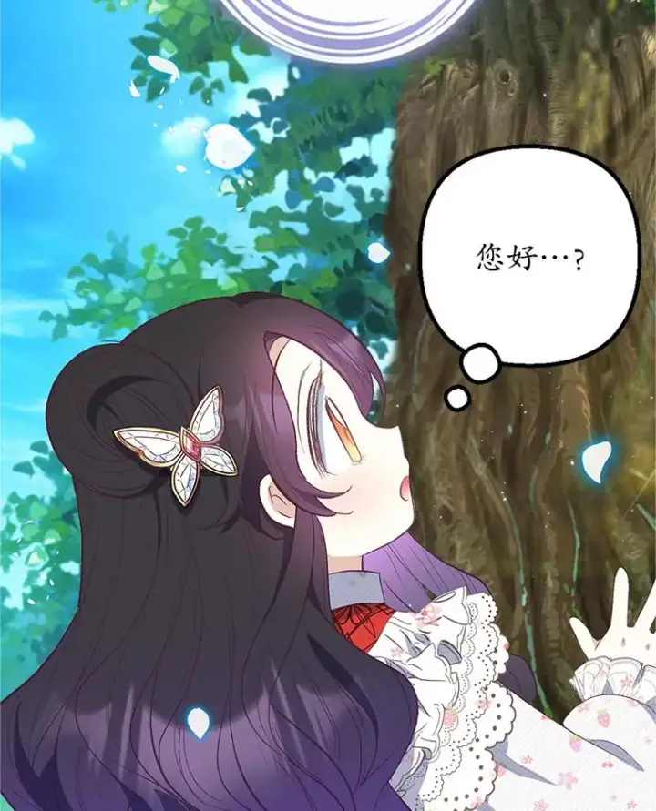 漫画《我在恶魔家的受宠生活》20.世界树之言第5张图