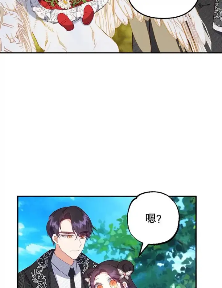 漫画《我在恶魔家的受宠生活》20.世界树之言第50张图