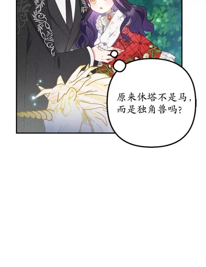 漫画《我在恶魔家的受宠生活》20.世界树之言第51张图