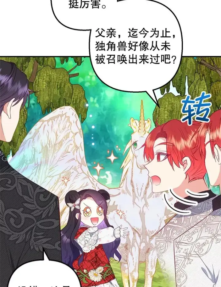 漫画《我在恶魔家的受宠生活》20.世界树之言第54张图