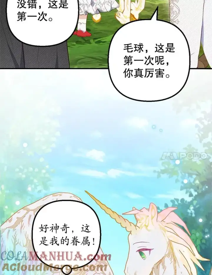 漫画《我在恶魔家的受宠生活》20.世界树之言第55张图