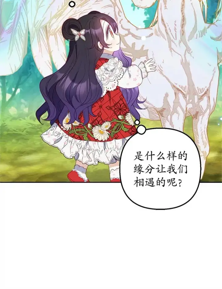 漫画《我在恶魔家的受宠生活》20.世界树之言第56张图