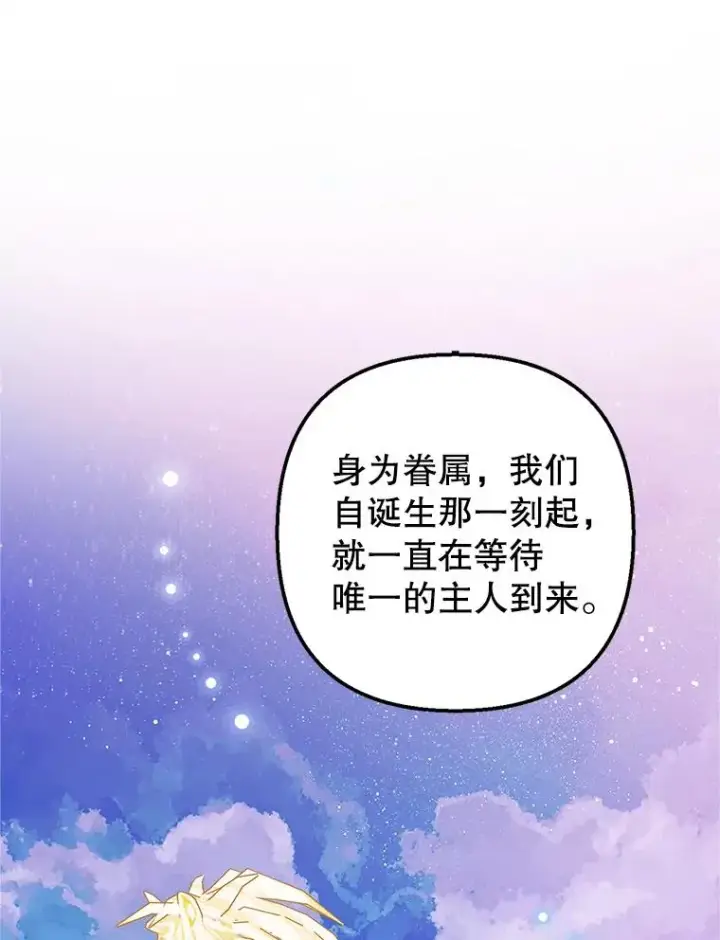 漫画《我在恶魔家的受宠生活》20.世界树之言第57张图