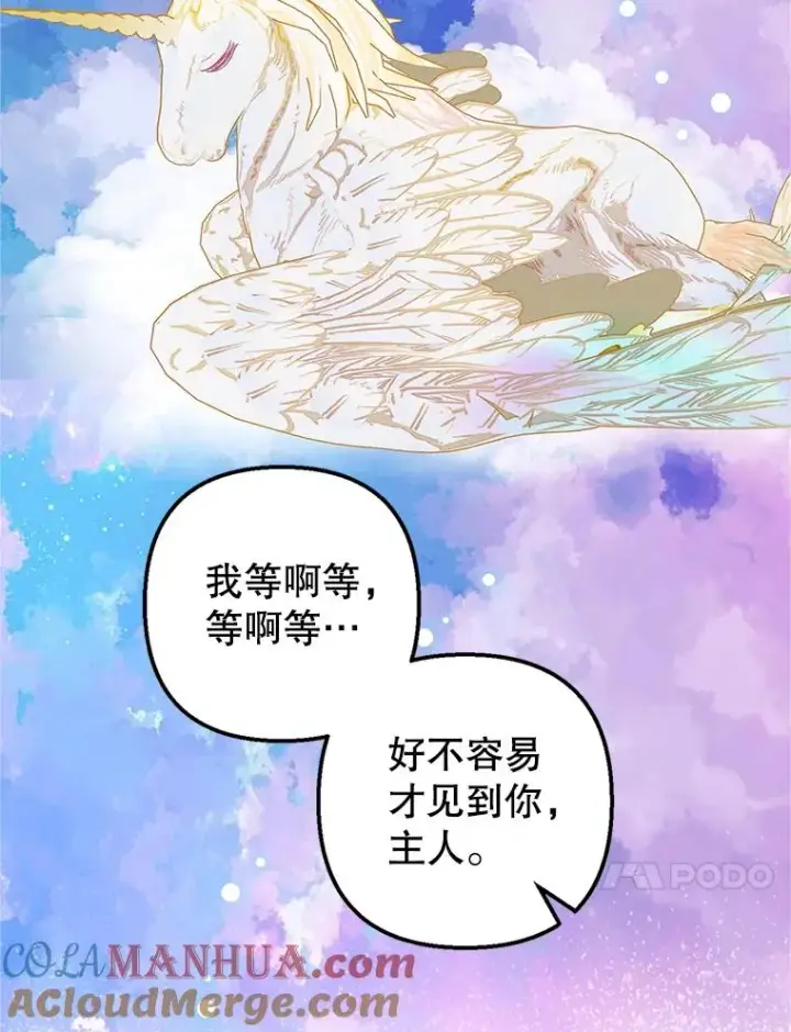 漫画《我在恶魔家的受宠生活》20.世界树之言第58张图