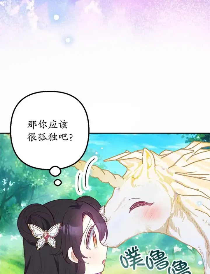 漫画《我在恶魔家的受宠生活》20.世界树之言第59张图