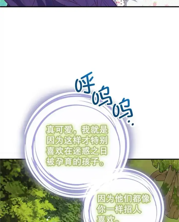 漫画《我在恶魔家的受宠生活》20.世界树之言第6张图