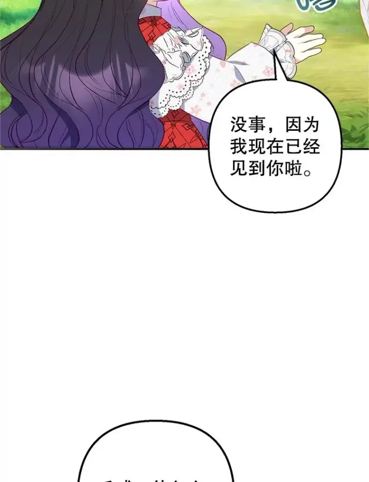 漫画《我在恶魔家的受宠生活》20.世界树之言第60张图