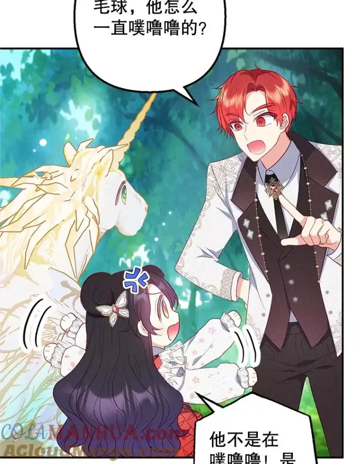 漫画《我在恶魔家的受宠生活》20.世界树之言第61张图