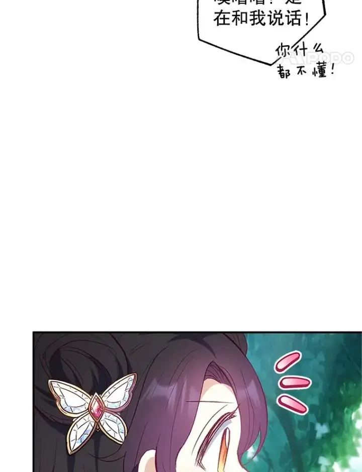 漫画《我在恶魔家的受宠生活》20.世界树之言第62张图