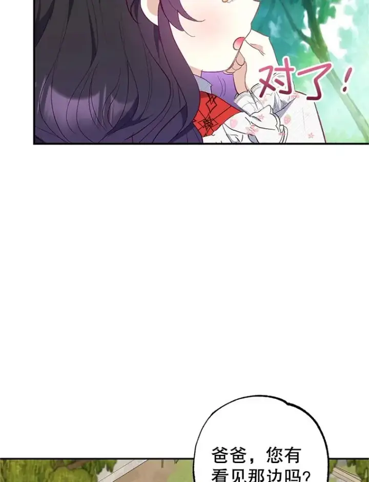 漫画《我在恶魔家的受宠生活》20.世界树之言第63张图