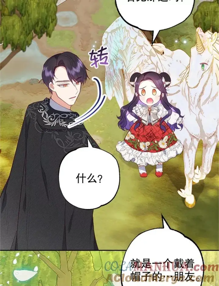 漫画《我在恶魔家的受宠生活》20.世界树之言第64张图