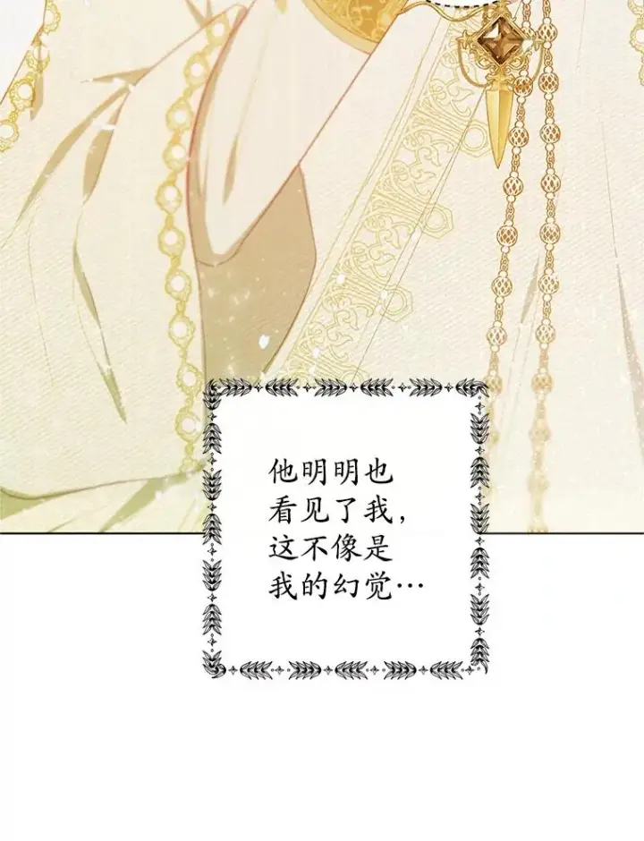 漫画《我在恶魔家的受宠生活》20.世界树之言第66张图