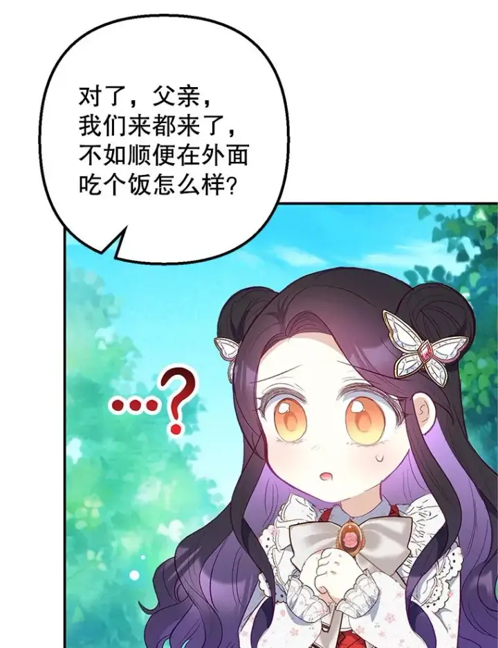 漫画《我在恶魔家的受宠生活》20.世界树之言第69张图